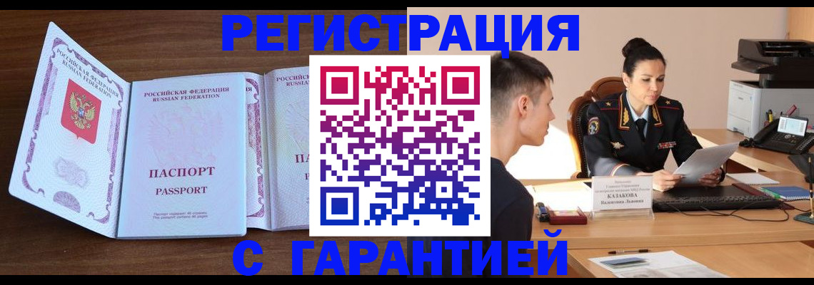 прописка штамп в Никольском