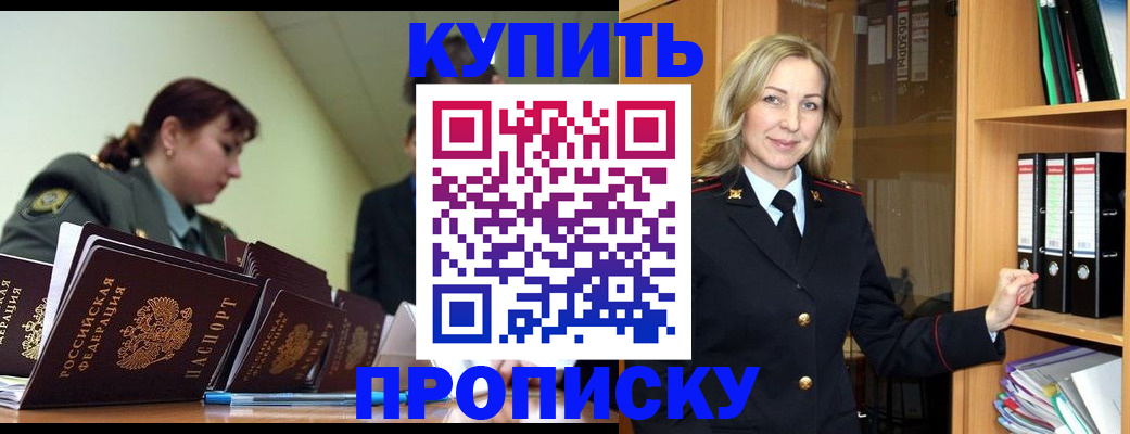 прописка для кредита в Никольском