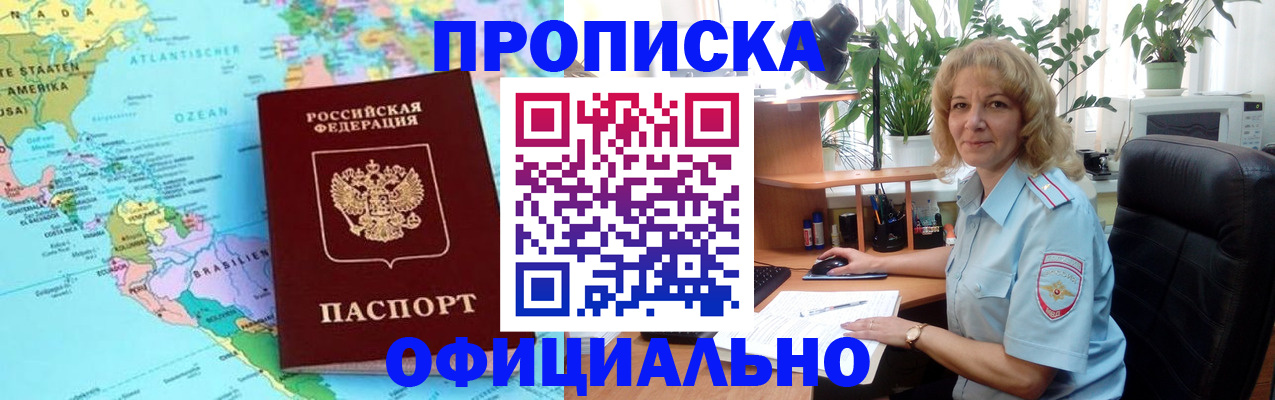 купить прописку в Никольском